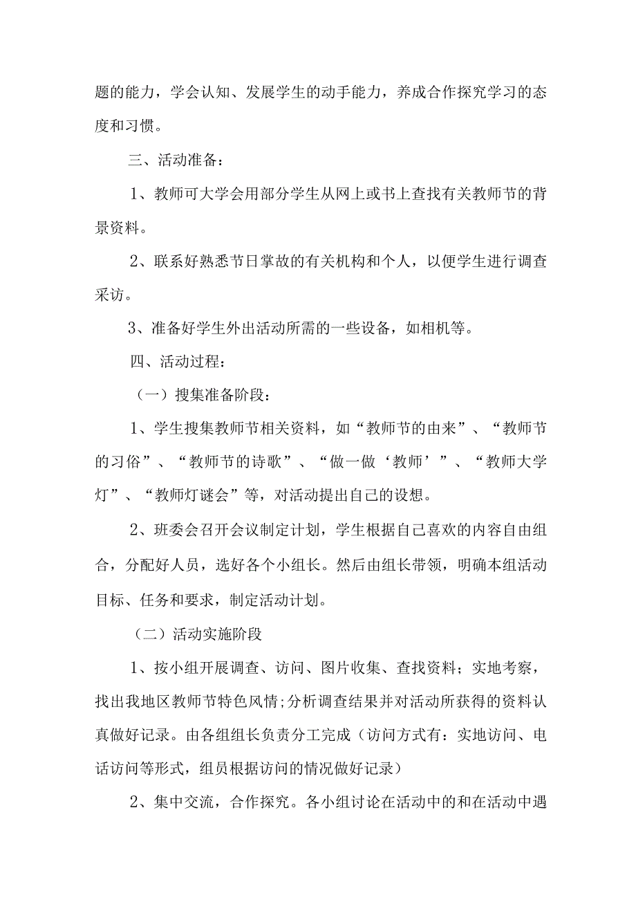 2023年市区学校教师节活动方案 汇编4份.docx_第3页