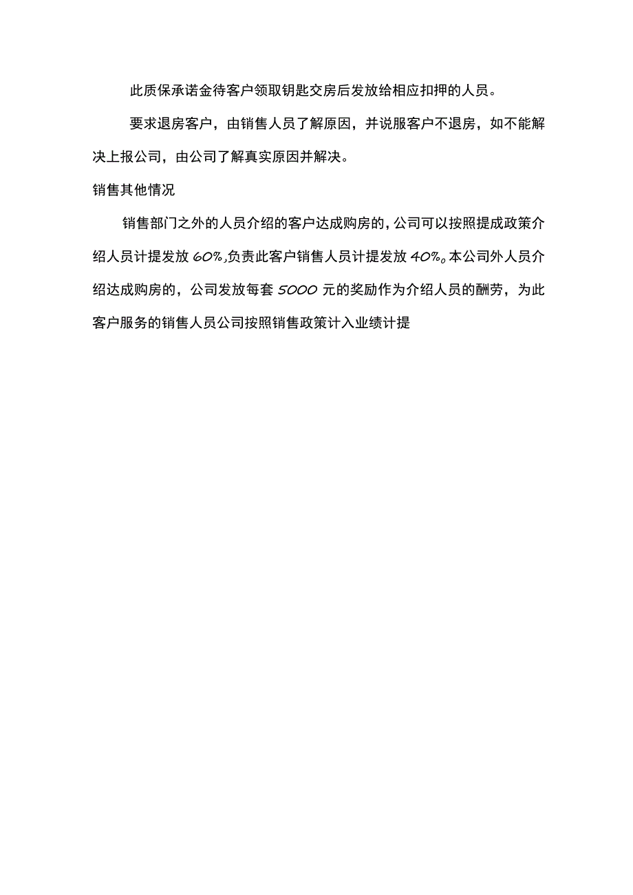 广州房地产销售提成考核方案.docx_第3页