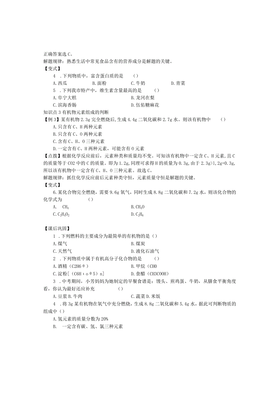 第8章食品中的有机化合物.docx_第2页