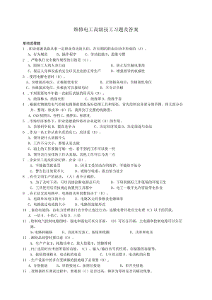 维修电工高级技工习题及答案.docx