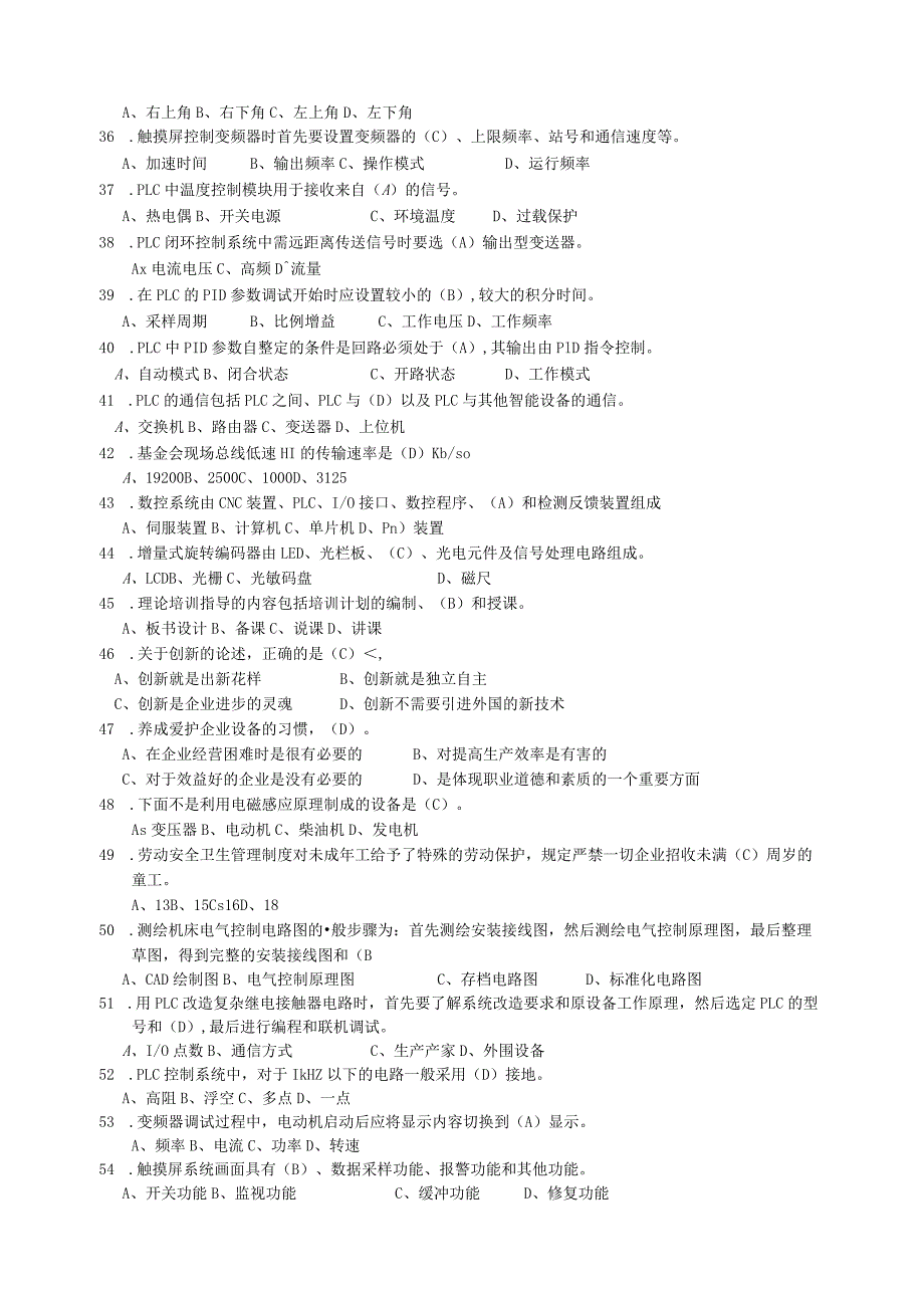 维修电工高级技工习题及答案.docx_第3页