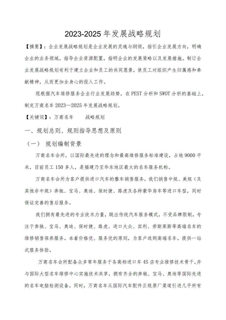 汽车4S店2023－2025年战略规划书.docx_第3页