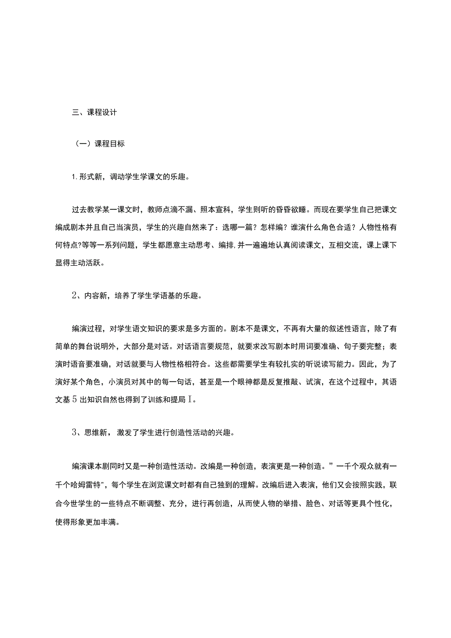 校本课程——课本剧表演指导手册.docx_第3页