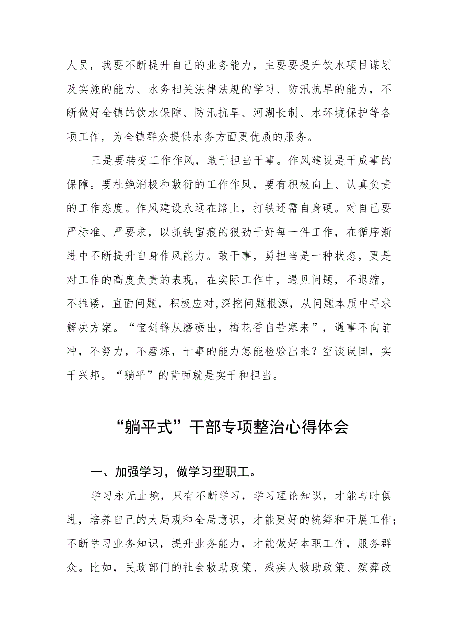 (五篇)躺平式干部专项整治专题交流发言材料.docx_第2页