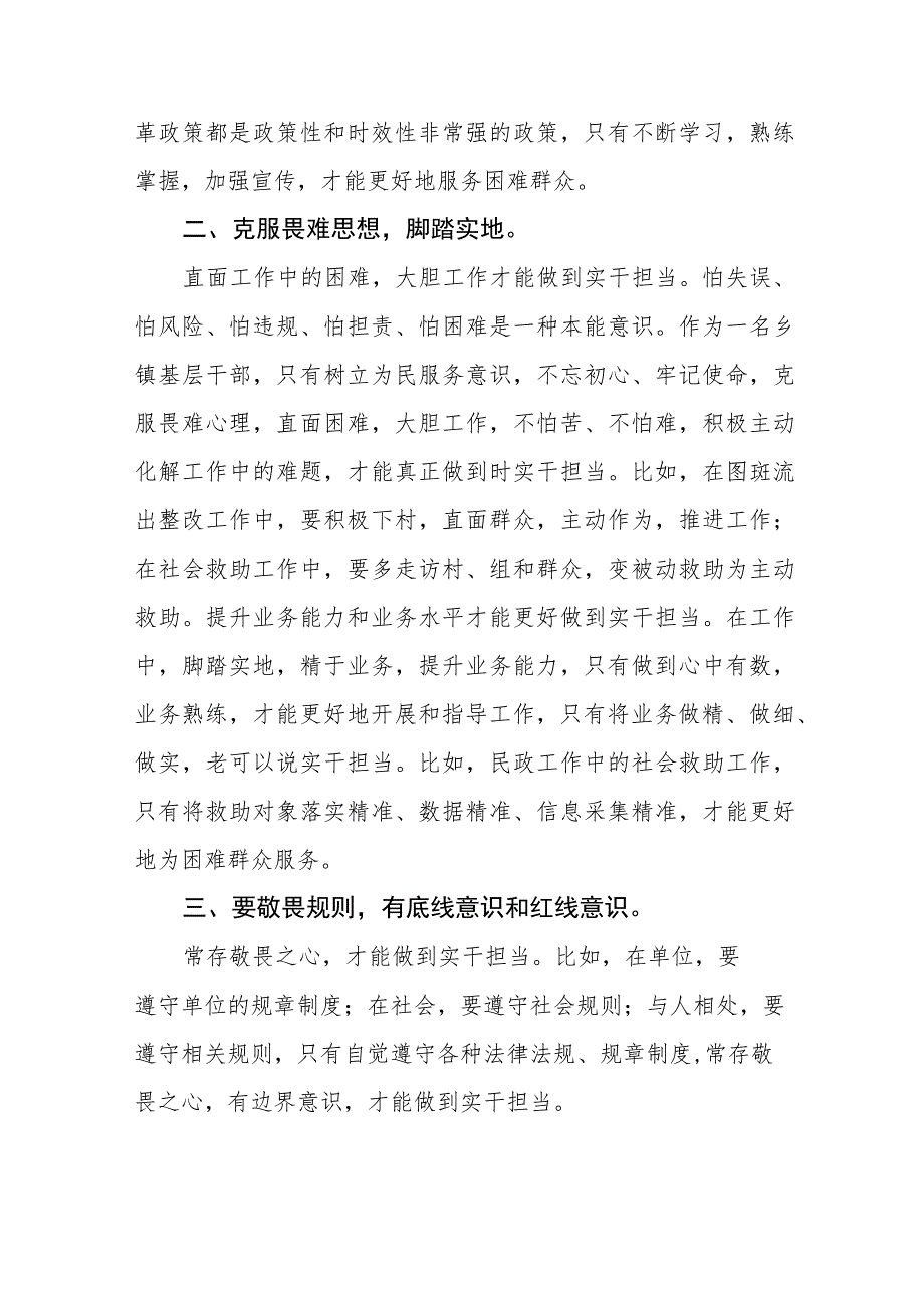 (五篇)躺平式干部专项整治专题交流发言材料.docx_第3页