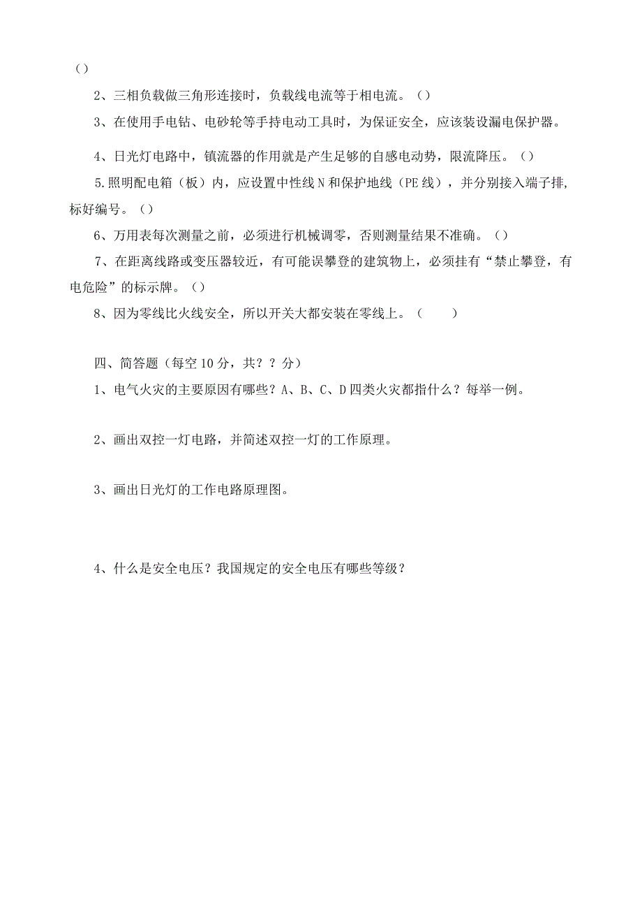 《照明线路安装与检修》期末复习习题及答案.docx_第3页