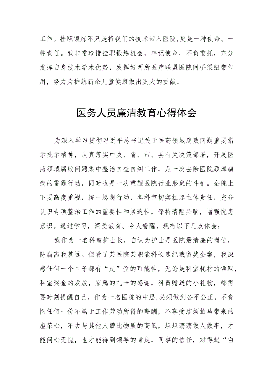 2023年医药领域腐败的学习感悟十篇.docx_第3页