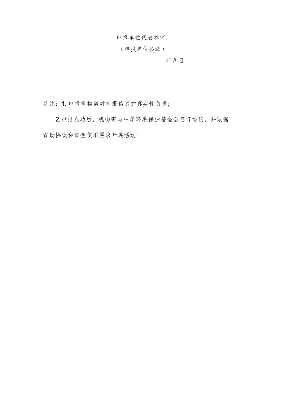 青山公益专项基金“无废进校园科普活动”执行单位申请表.docx_第3页