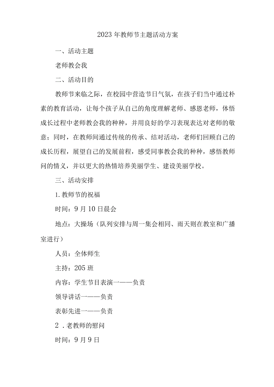 2023年学校教师节主题活动方案四篇 (合辑).docx_第2页