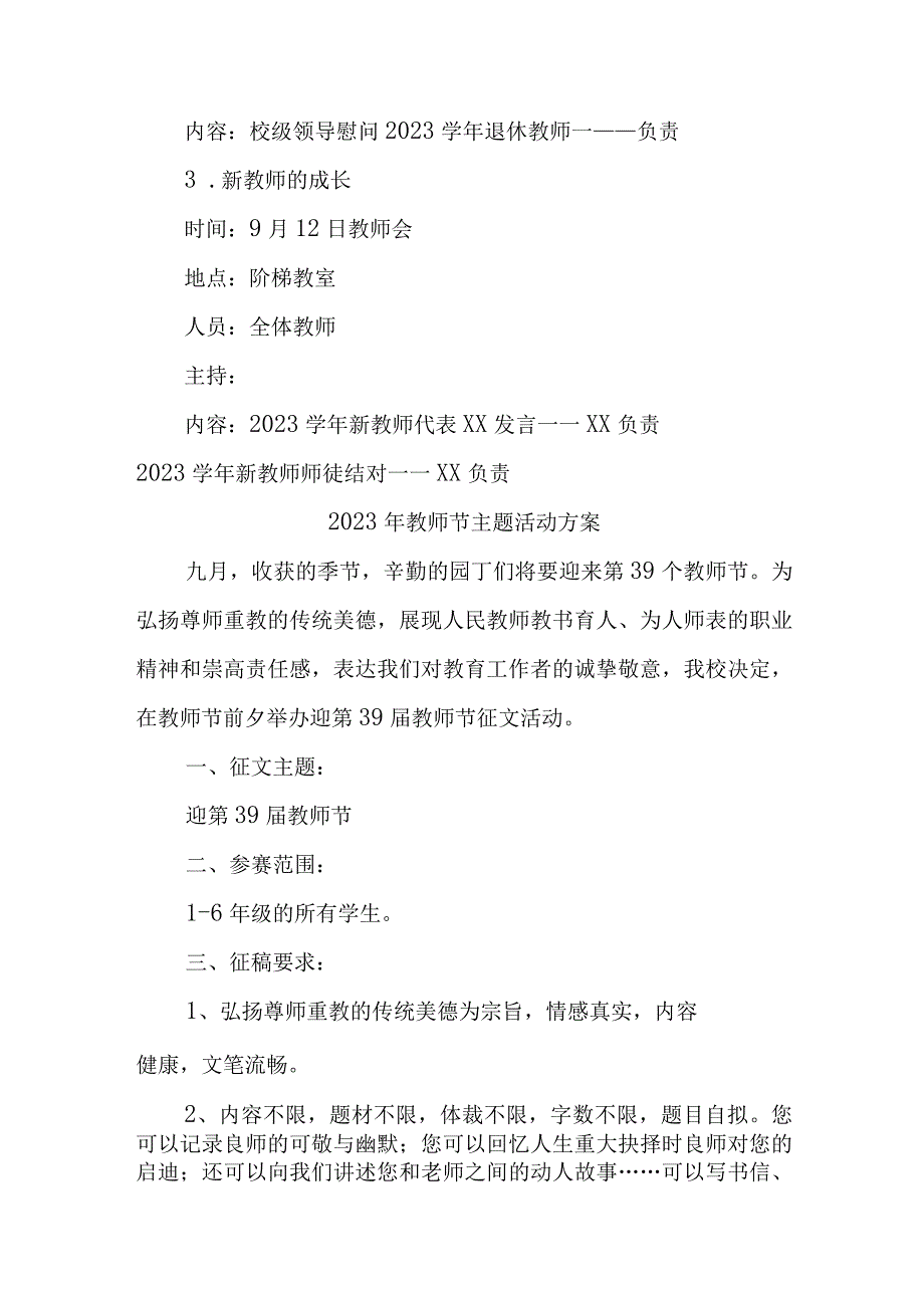 2023年学校教师节主题活动方案四篇 (合辑).docx_第3页