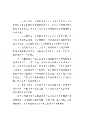 政府债务项目事前绩效评估报告（参考提纲）.docx