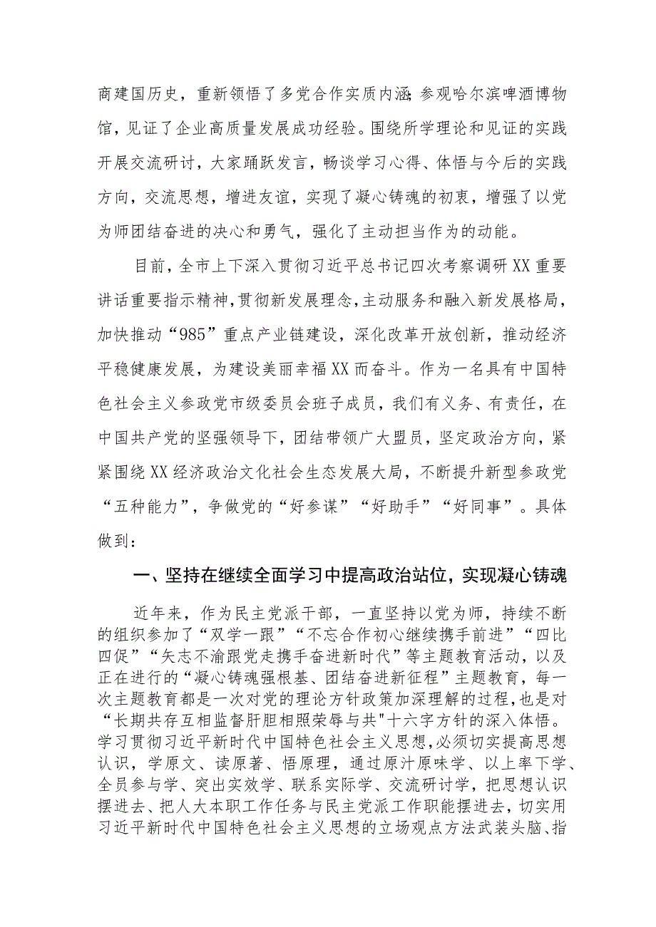 凝心铸魂强根基团结奋进新征程主题教育学习感悟3篇.docx_第2页