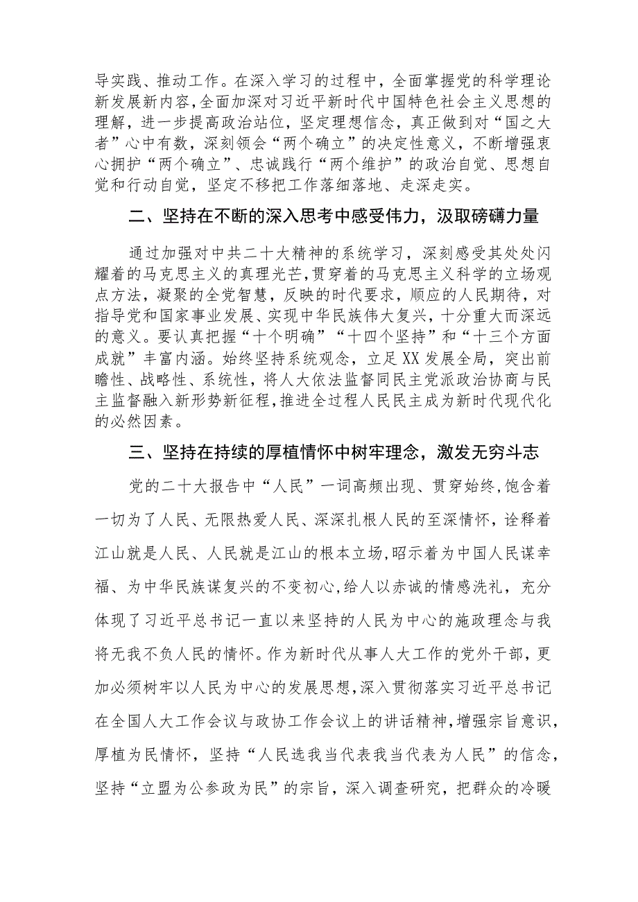 凝心铸魂强根基团结奋进新征程主题教育学习感悟3篇.docx_第3页