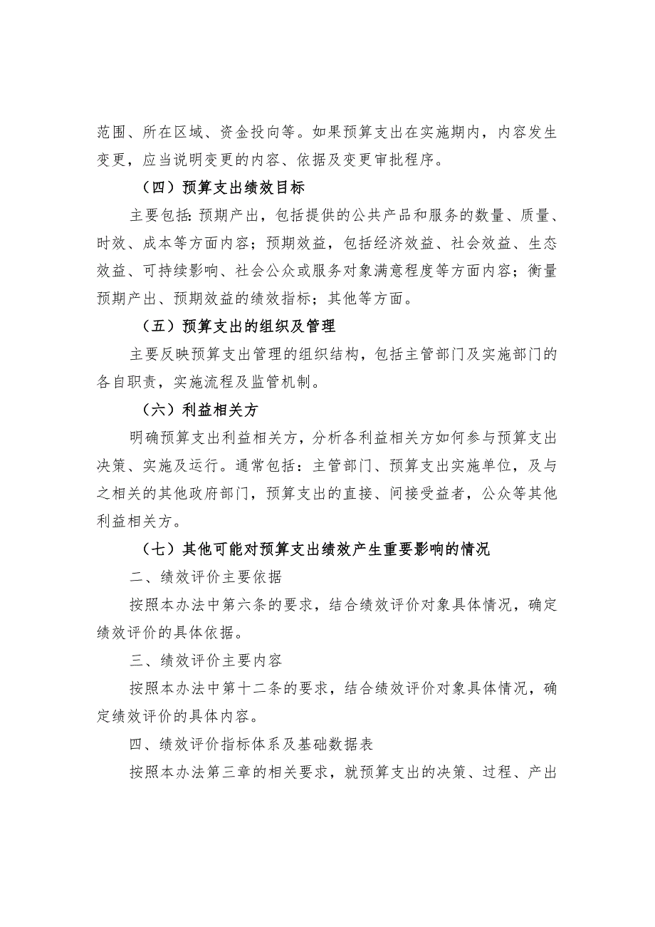 预算绩效评价之绩效评价项目资料清单.docx_第3页