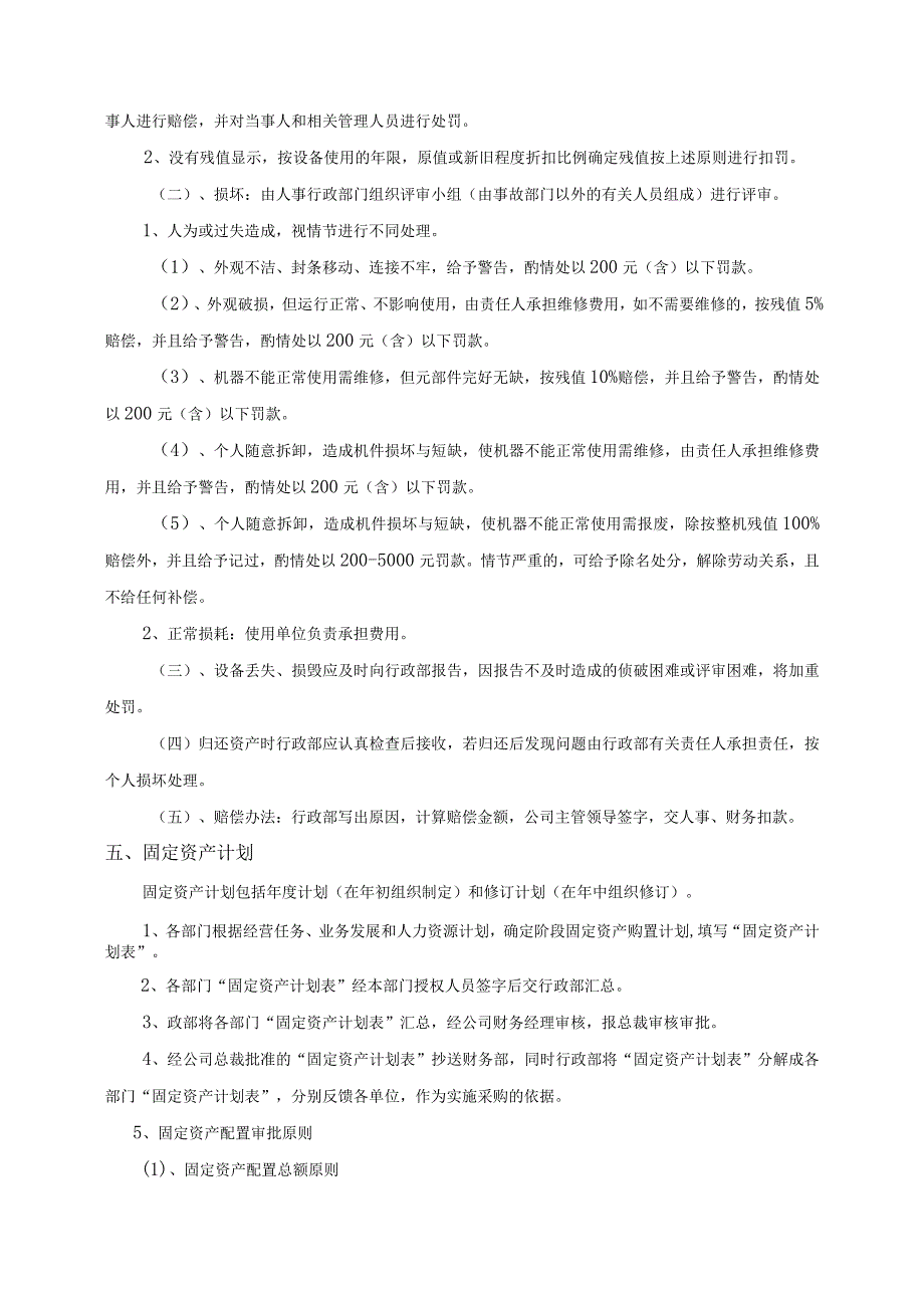 固定资产管理制度（参考范例）.docx_第2页