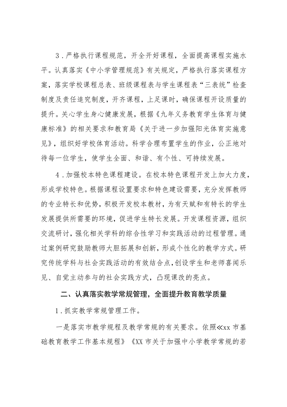 六篇实验小学2023年度第一学期教学计划.docx_第2页