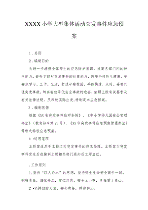 小学大型集体活动突发事件应急预案.docx