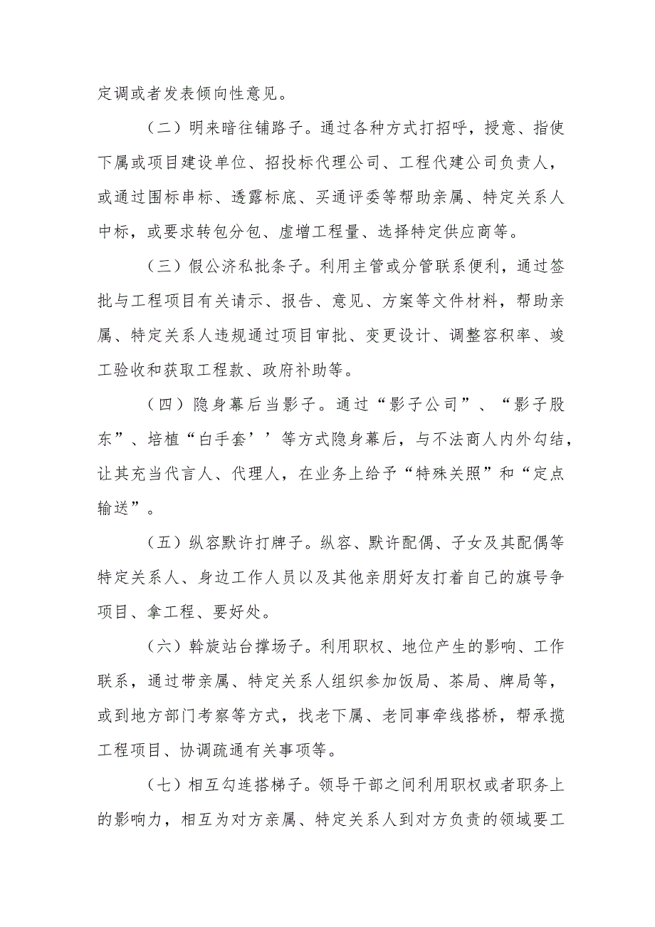 关于开展医院领导干部利用职权或影响力插手工程项目谋私贪腐问题专项整治工作方案三篇合集.docx_第3页