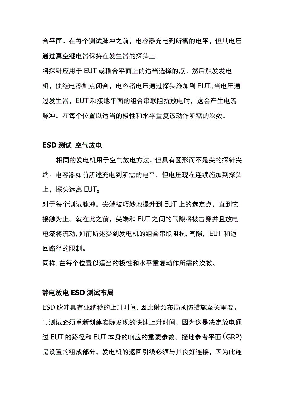 静电放电ESD测试标准和方法.docx_第2页