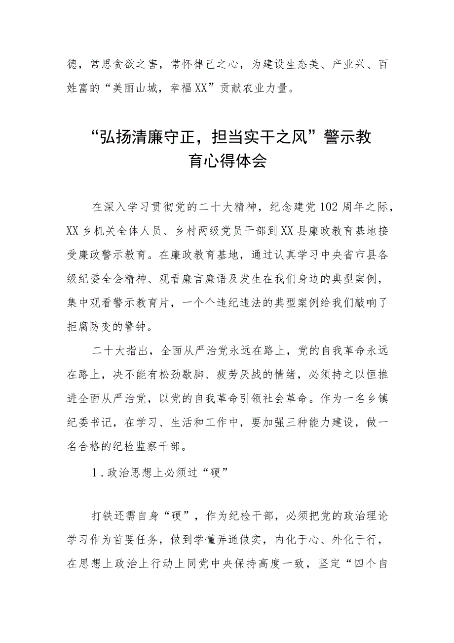 2023年党员干部弘扬清廉守正担当实干之风警示教育心得体会交流发言(五篇).docx_第3页