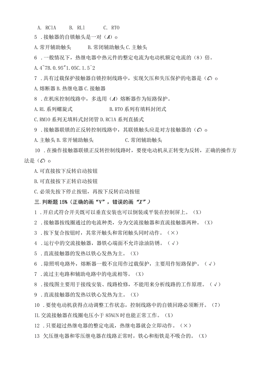 《电力拖动》复习习题及答案.docx_第3页