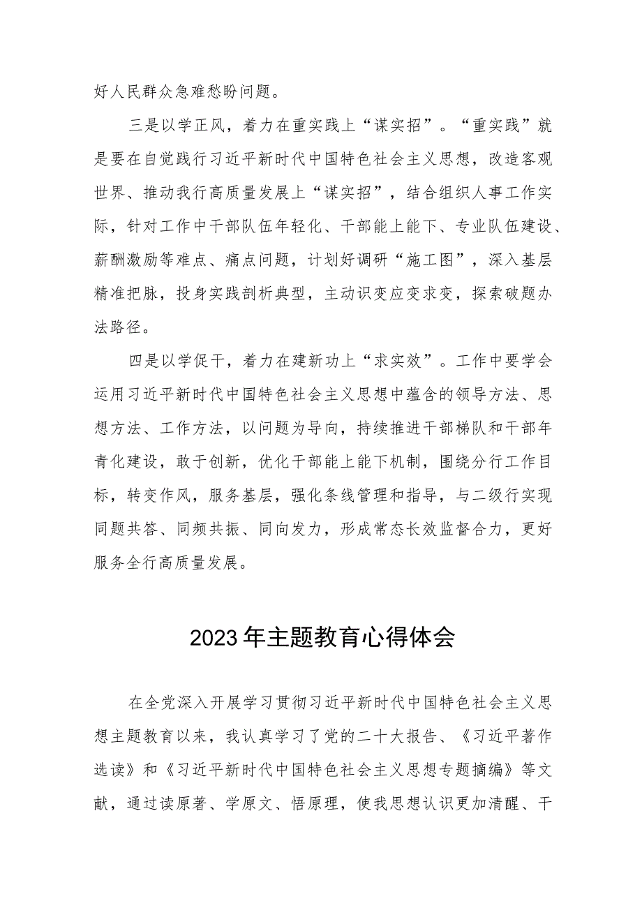 农村商业银行关于2023年主题教育心得体会发言稿八篇.docx_第2页