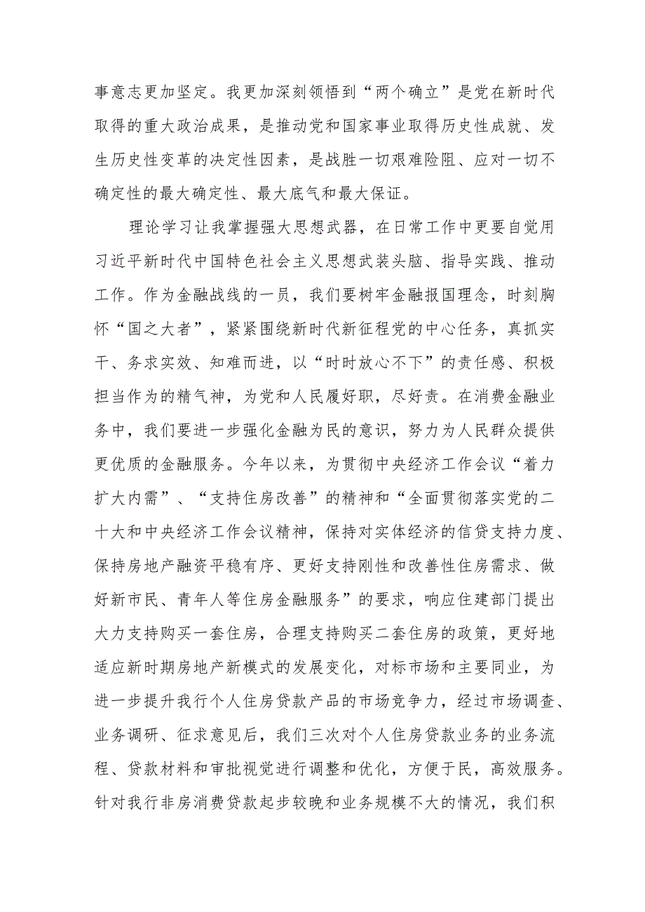 农村商业银行关于2023年主题教育心得体会发言稿八篇.docx_第3页