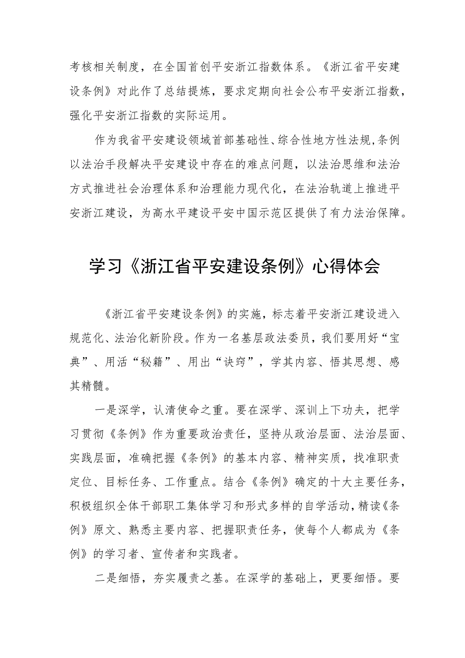 三篇基层干部学习浙江省平安建设条例心得体会样本.docx_第2页