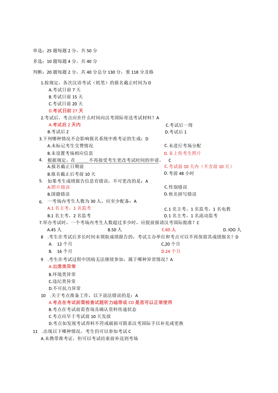 HSK-监考人员资格认证考试-A.docx_第1页