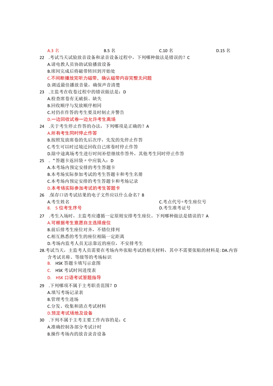 HSK-监考人员资格认证考试-A.docx_第3页