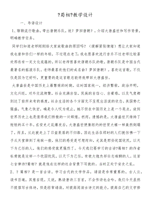 《蜀相》教学设计.docx