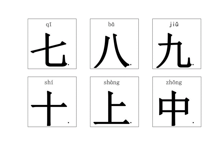 幼儿识字卡片1000字打印版.docx_第2页