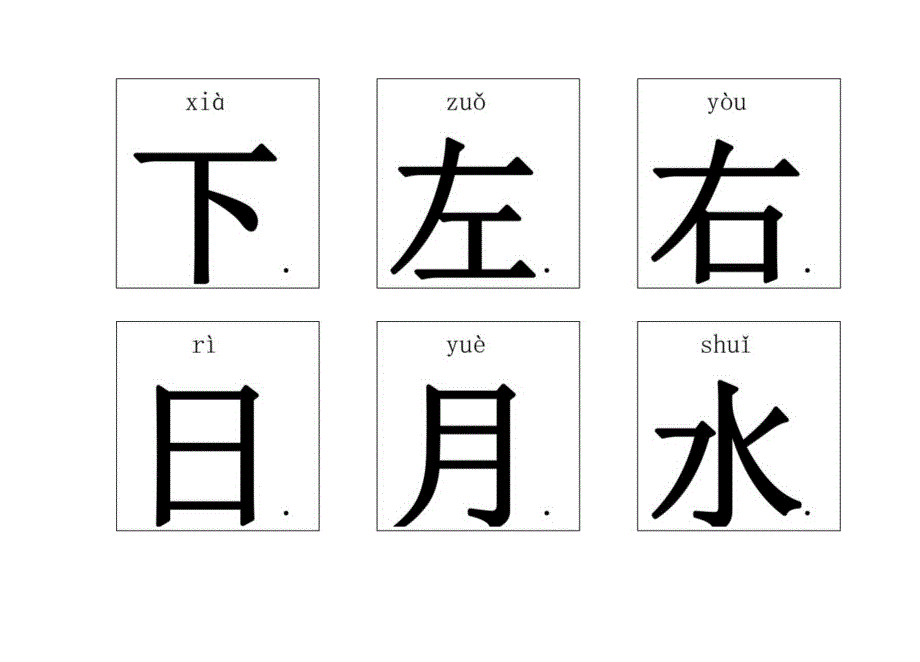 幼儿识字卡片1000字打印版.docx_第3页