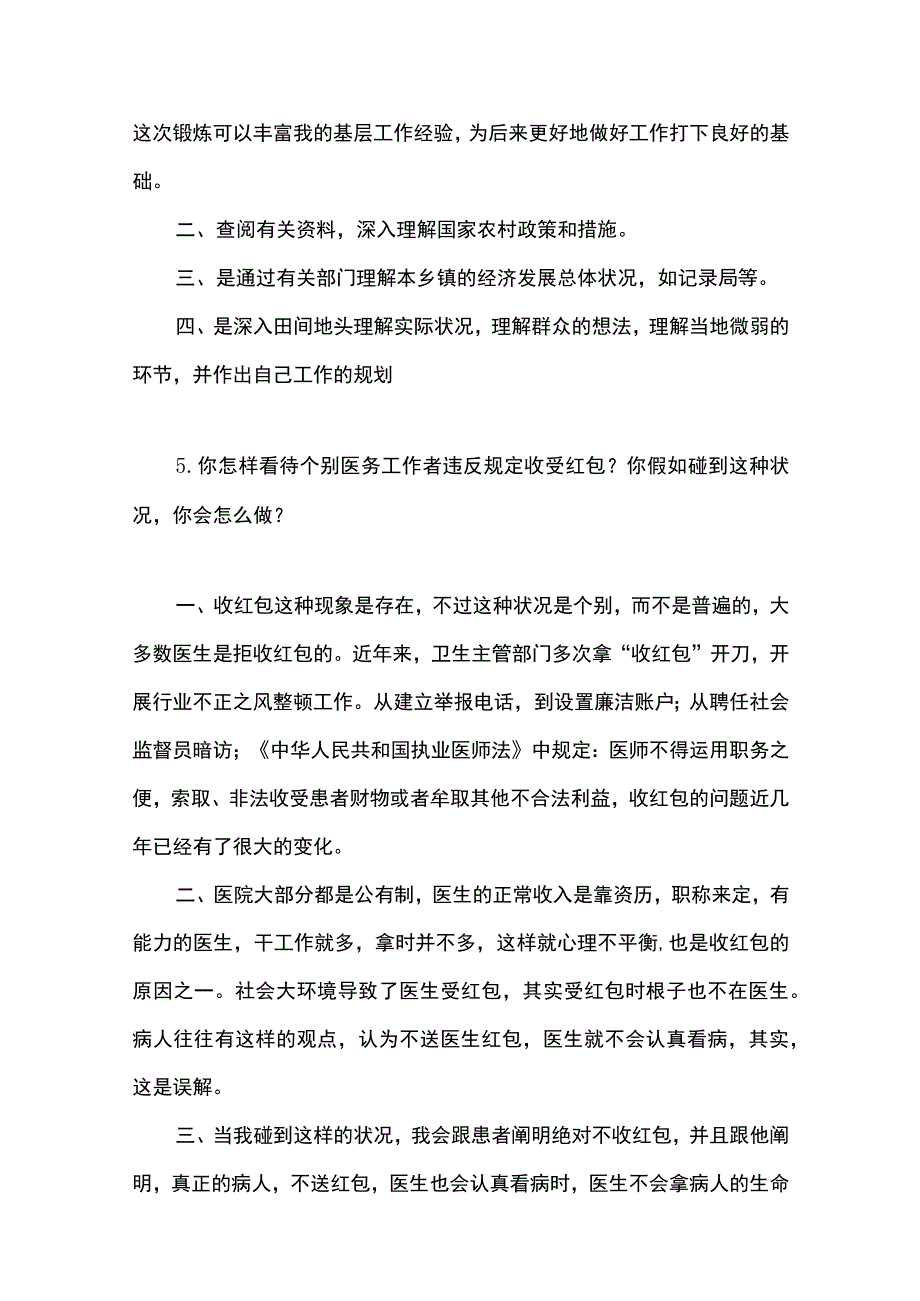 2022年浙江省杭州市萧山区卫生系统事业单位面试题.docx_第3页