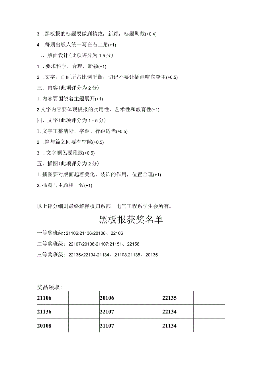 电气工程系“我与雷锋有个约定”板报评比活动方案.docx_第2页