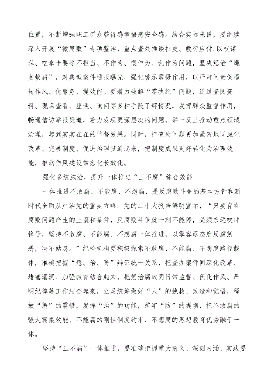 国企2023年主题教育读书班心得体会三篇.docx_第3页