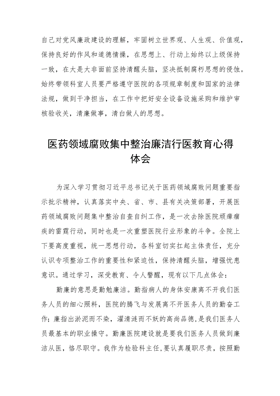 廉洁从医心得体会(八篇).docx_第2页