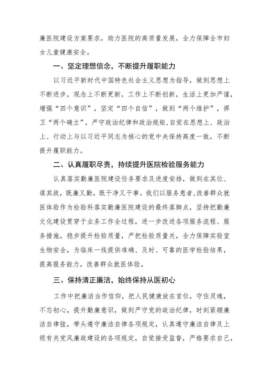 廉洁从医心得体会(八篇).docx_第3页