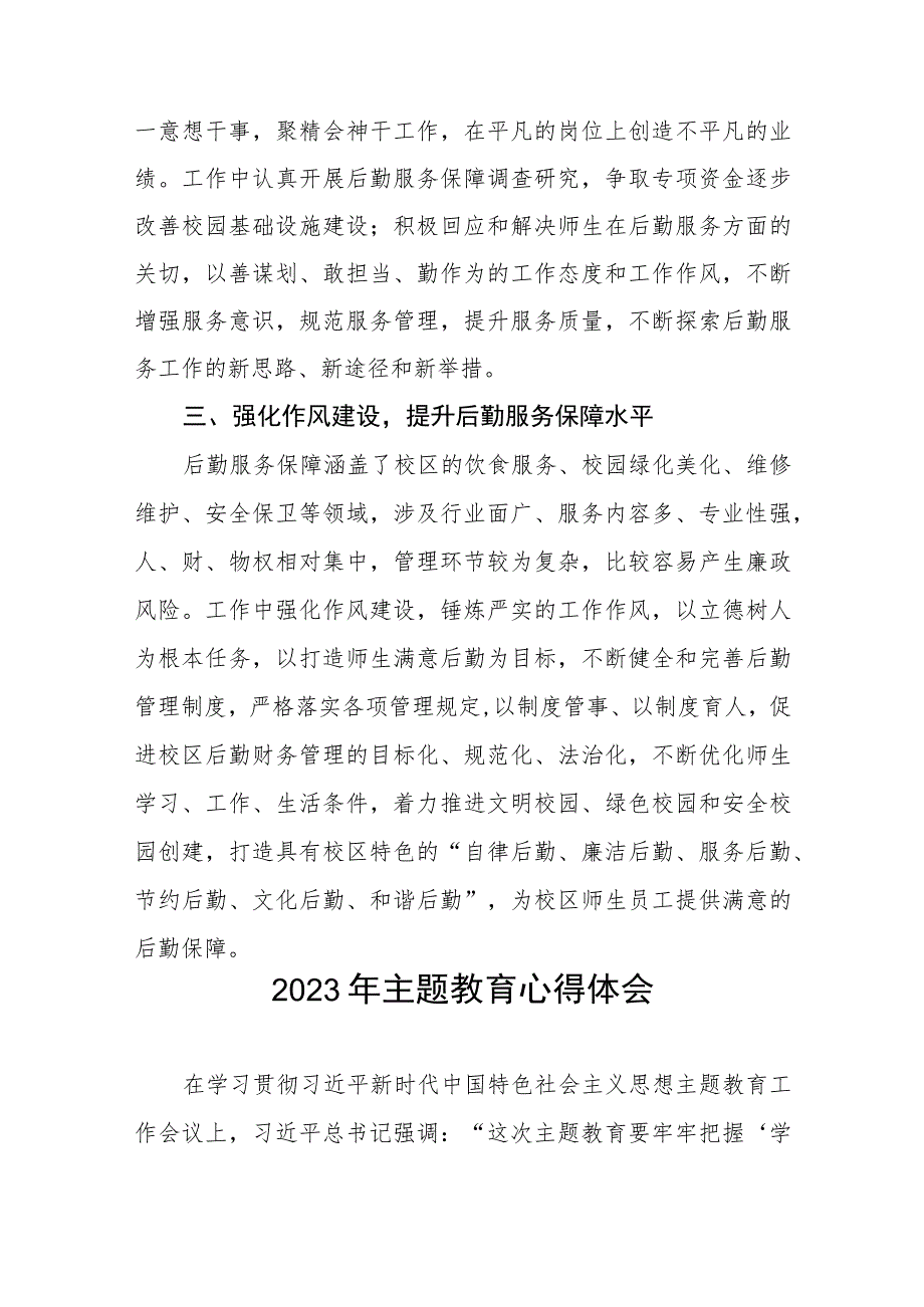 学校财务干部2023年主题教育心得体会三篇.docx_第2页