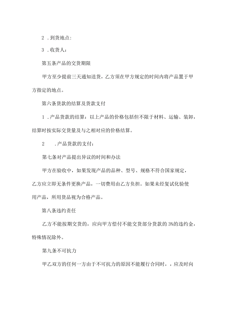 建筑钢材购销合同书（精选10篇）.docx_第2页