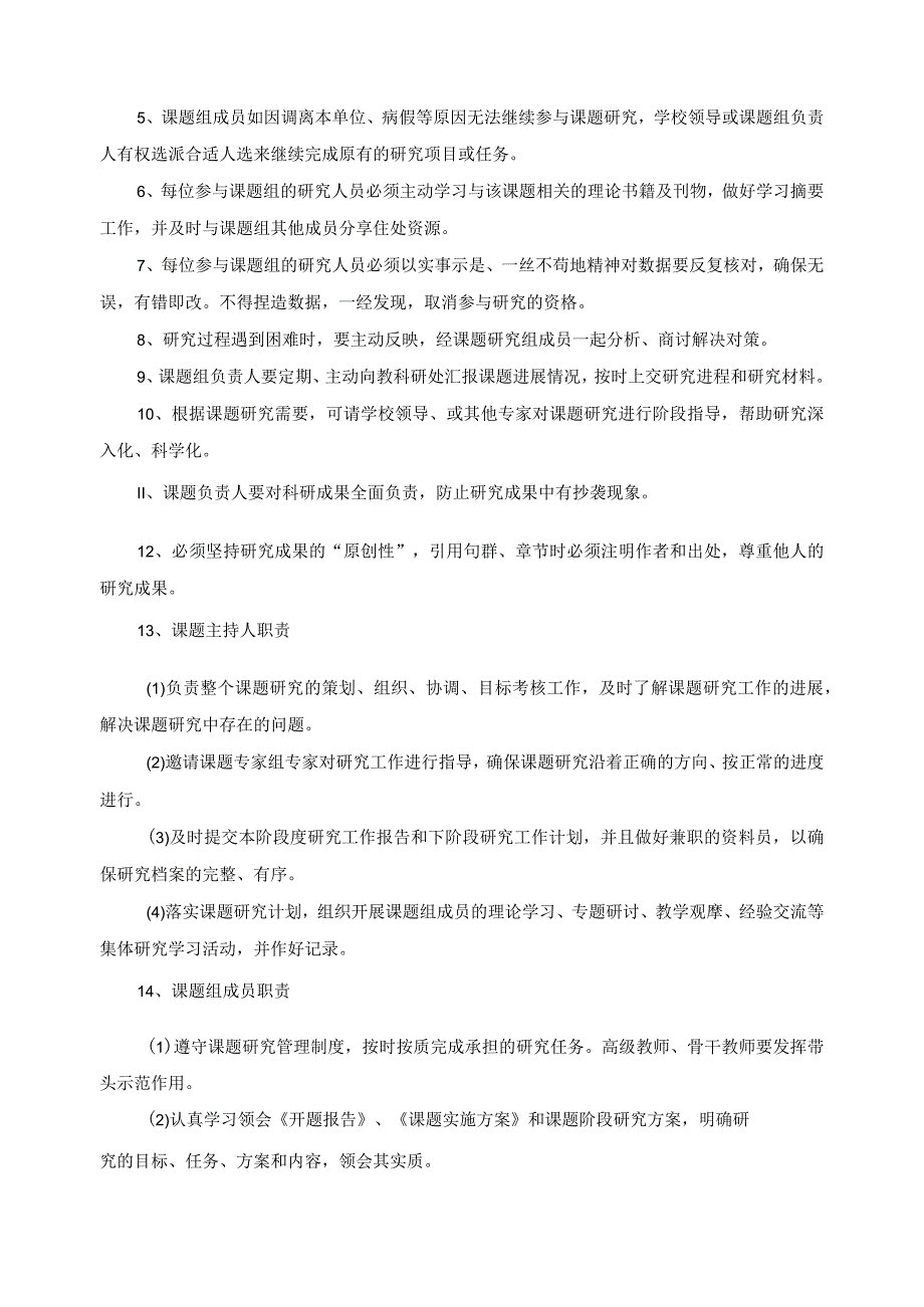 课题及项目管理制度.docx_第2页