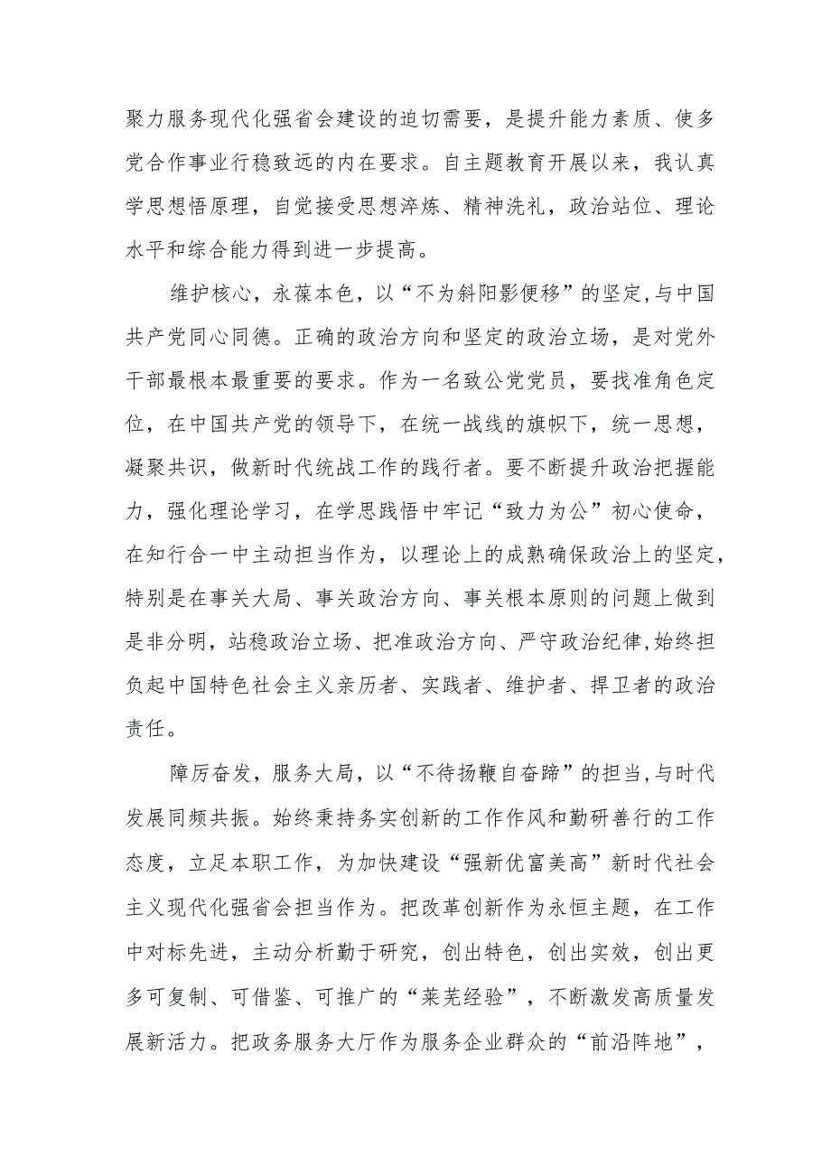 凝心铸魂强根基、团结奋进新征程主题教育学习心得体会范本五篇.docx_第3页