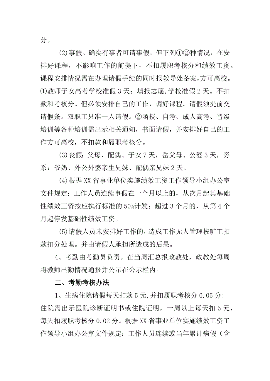 初级中学教职工考勤管理制度.docx_第2页