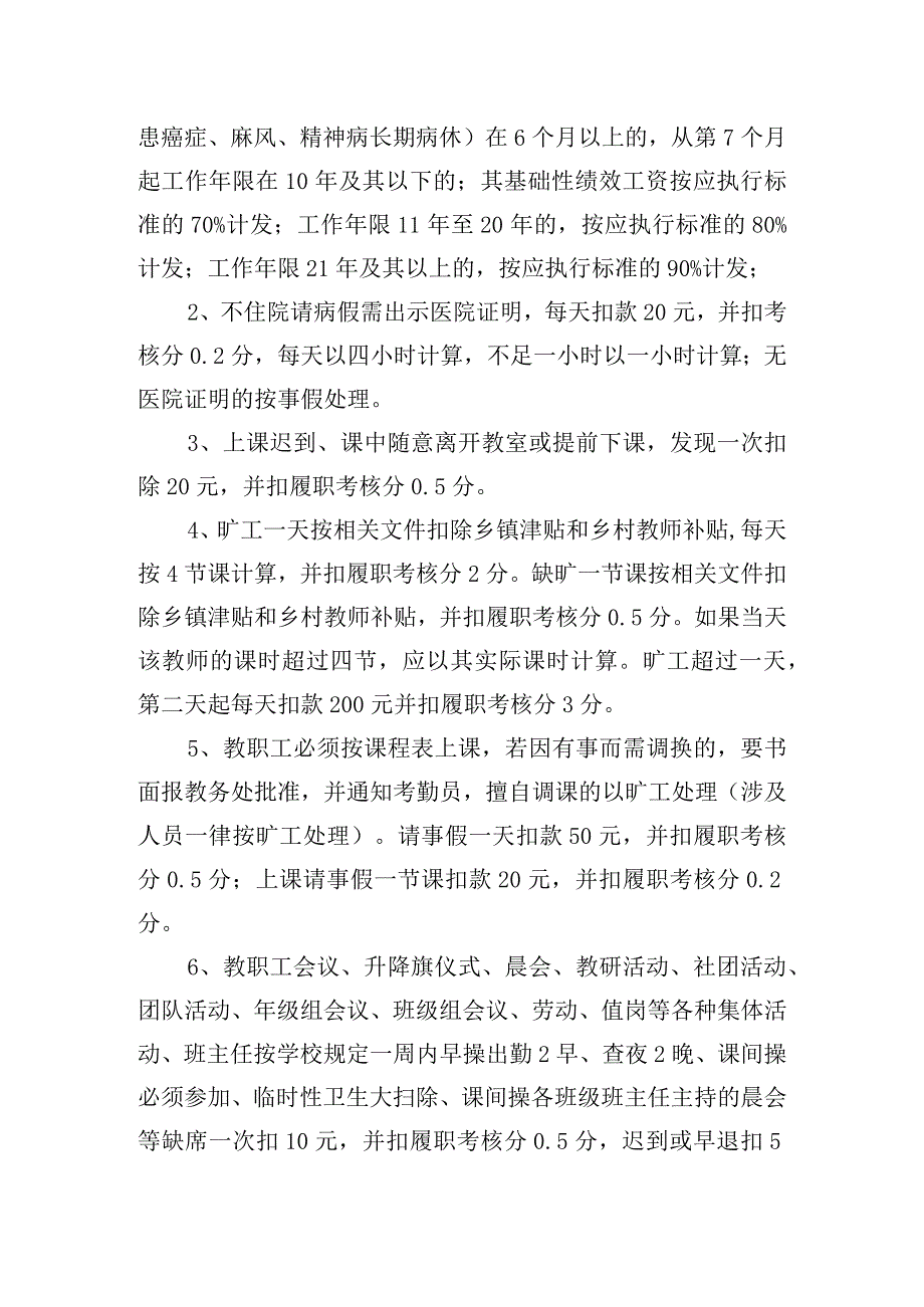 初级中学教职工考勤管理制度.docx_第3页