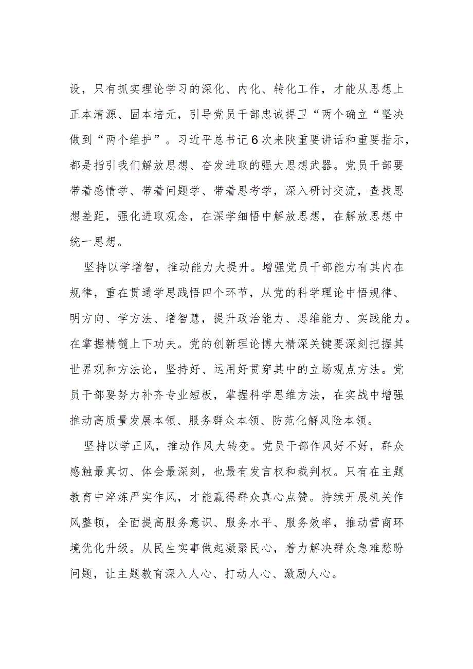 机关干部2023开展主题教育的心得体会5篇.docx_第3页