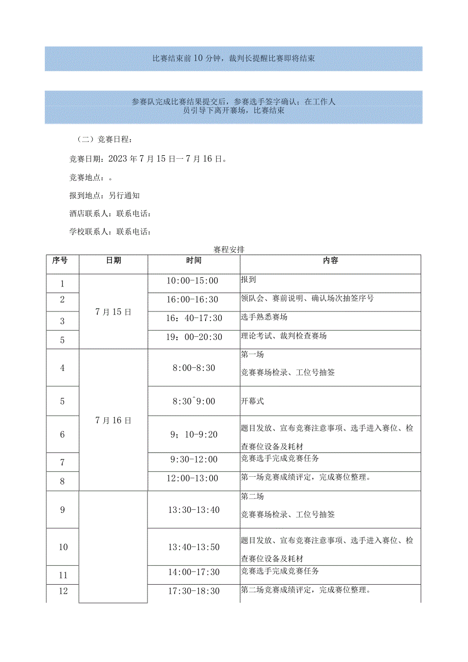 电工职业技能竞赛技术规程.docx_第3页