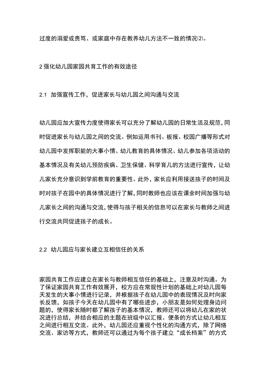 幼儿园家园共育存在的问题与对策探讨.docx_第3页