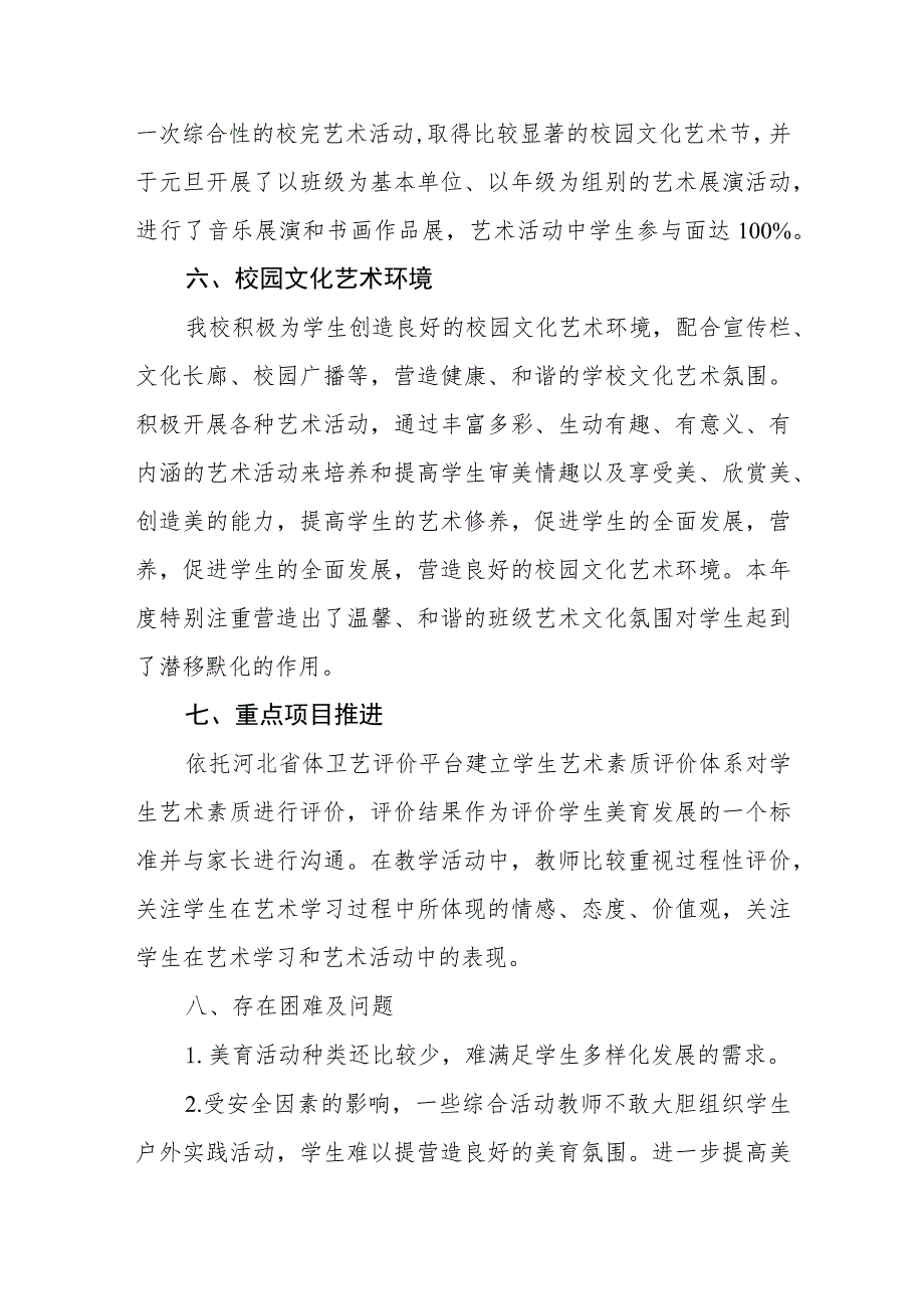 中学2023学年美育发展年度报告.docx_第3页