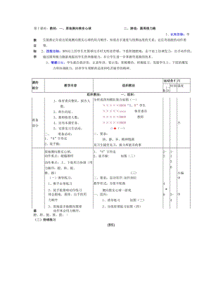 七年级下学期体育第十课时原地侧向推实心球教案.docx