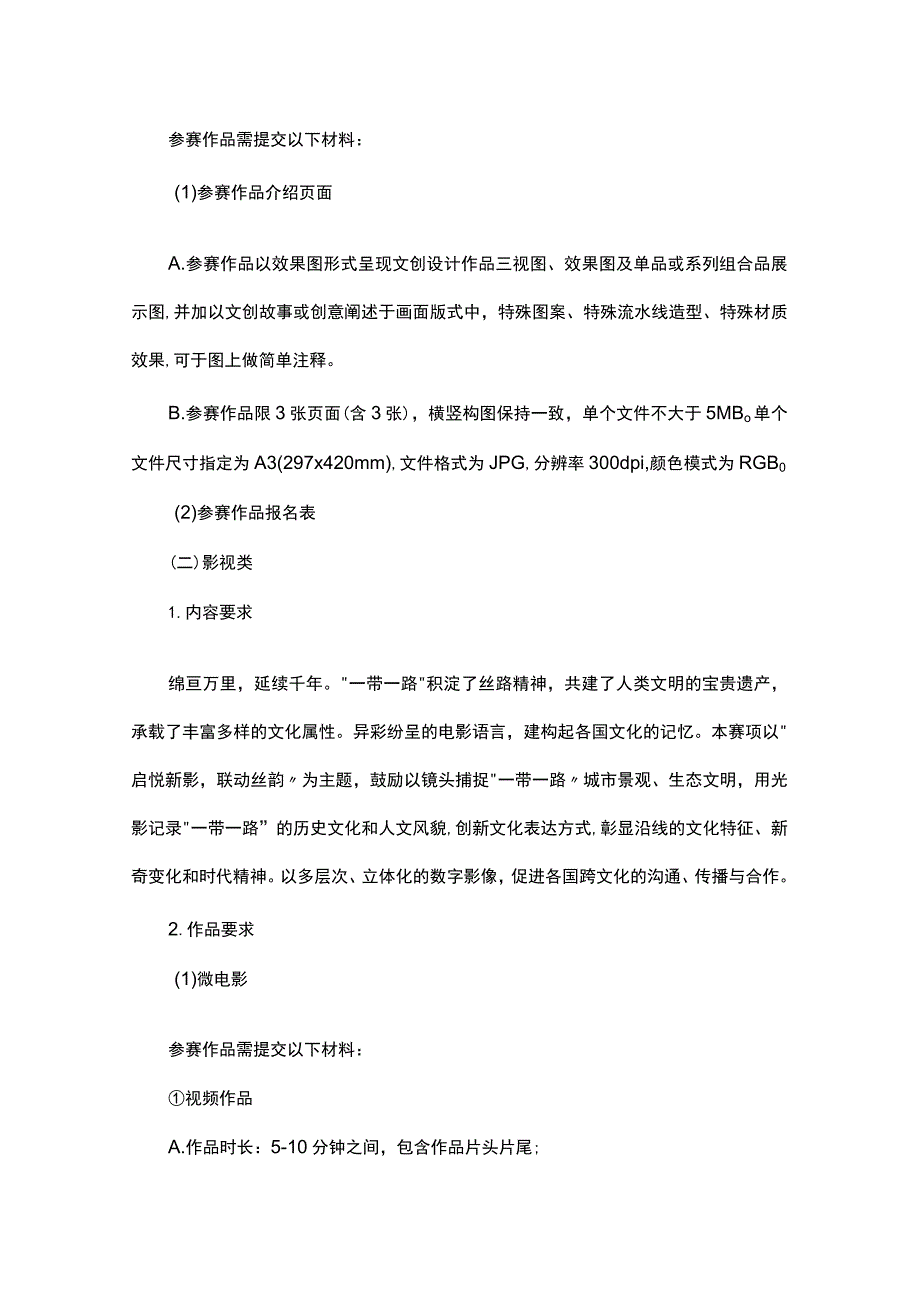 第三届“丝路工匠”国际技能大赛国际礼物文创产品设计技术技能竞赛赛项规程.docx_第3页